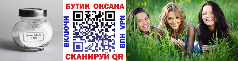 наркошоп  Кировск  Бутират BDO 