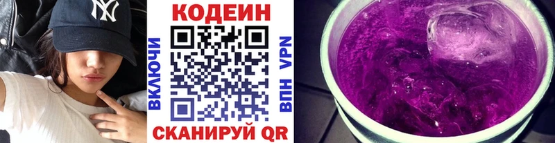 Кодеин напиток Lean (лин)  Кировск 
